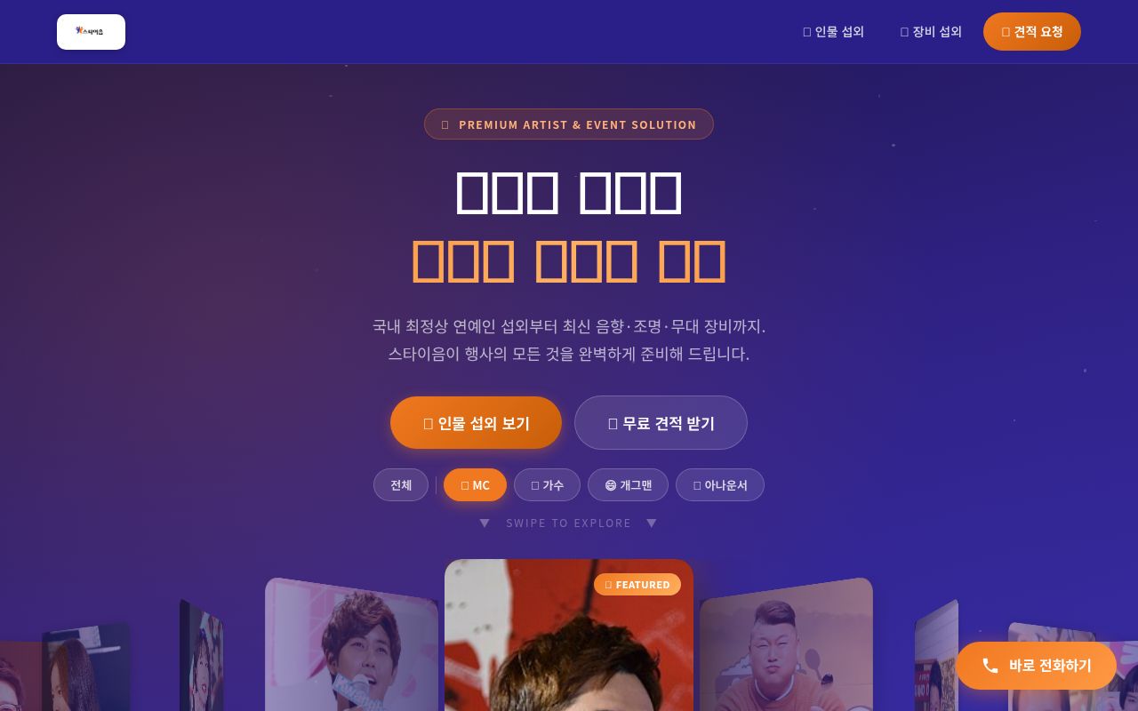 스타이음